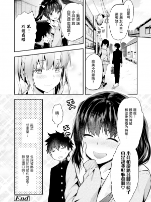 [柚木N'] マミは背が高い。 (COMICアオハ 2019春) [無邪気漢化組][MJK-19-Z1573][無修正]_MJK-19-Z1573-022