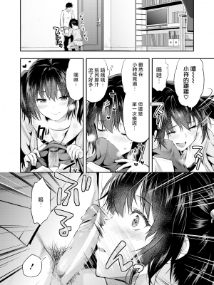 [柚木N'] マミは背が高い。 (COMICアオハ 2019春) [無邪気漢化組][MJK-19-Z1573][無修正]_MJK-19-Z1573-010