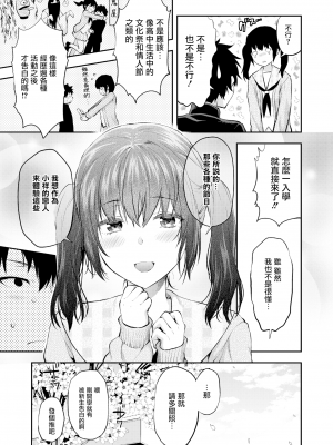 [柚木N'] マミは背が高い。 (COMICアオハ 2019春) [無邪気漢化組][MJK-19-Z1573][無修正]_MJK-19-Z1573-005