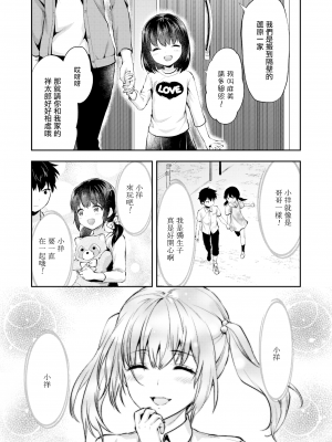 [柚木N'] マミは背が高い。 (COMICアオハ 2019春) [無邪気漢化組][MJK-19-Z1573][無修正]