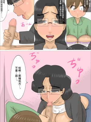 [ぺんちゃぺん] ブサイクだけど体はエロい熟女に寝取られた彼氏。 [中国翻訳]_22