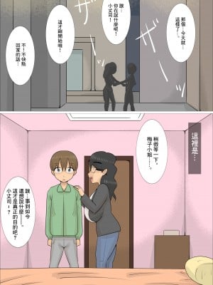 [ぺんちゃぺん] ブサイクだけど体はエロい熟女に寝取られた彼氏。 [中国翻訳]_12