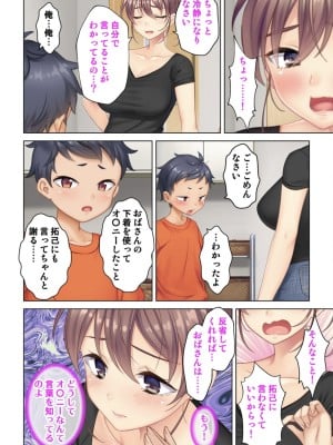 [ANIM] 絶倫オヤジ転生!美人ママの息子に転生したから甘えるフリしておっぱいを弄び幼馴染のママにもあどけない笑顔でガチガチ棒を挿入してみた (1)_35