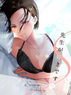 [694区 (姫山裕梨)] 先生が好きです