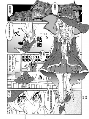 [まだ子屋 (まだ子)] 旅々日記には記せなかったコト。2得在旅行日记里记下来2 (魔女の旅々)[XK007冷门汉化]_15