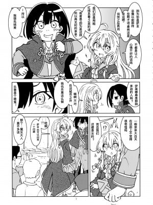 [まだ子屋 (まだ子)] 旅々日記には記せなかったコト。2得在旅行日记里记下来2 (魔女の旅々)[XK007冷门汉化]_10