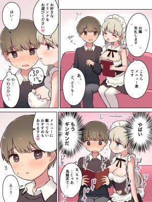 [猫あんみつ (餡ねここ)] 淫乱メイド喫茶_05