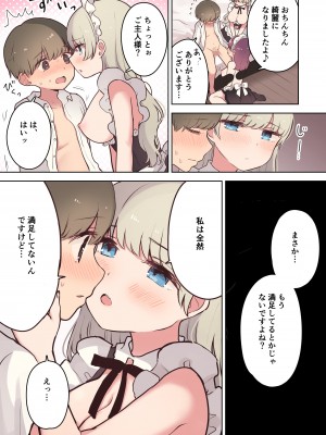 [猫あんみつ (餡ねここ)] 淫乱メイド喫茶_36