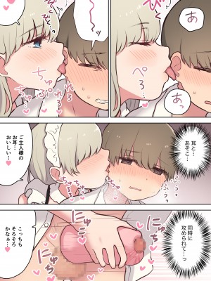 [猫あんみつ (餡ねここ)] 淫乱メイド喫茶_32