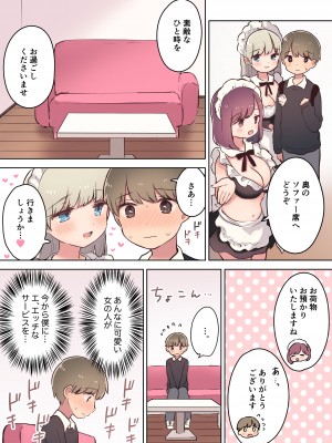 [猫あんみつ (餡ねここ)] 淫乱メイド喫茶_04