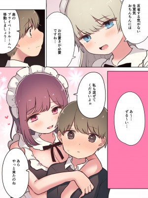 [猫あんみつ (餡ねここ)] 淫乱メイド喫茶_17