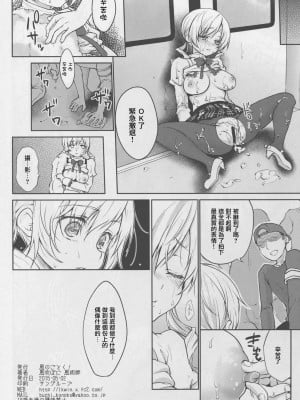 (COMIC1☆9) [風のごとく! (風吹ぽに、風術師)] 実録!-中出し痴漢電車 巴◯ミ (魔法少女まどか☆マギカ) [中国翻訳]_26