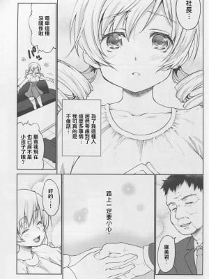 (COMIC1☆9) [風のごとく! (風吹ぽに、風術師)] 実録!-中出し痴漢電車 巴◯ミ (魔法少女まどか☆マギカ) [中国翻訳]_05