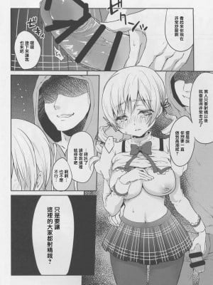 (COMIC1☆9) [風のごとく! (風吹ぽに、風術師)] 実録!-中出し痴漢電車 巴◯ミ (魔法少女まどか☆マギカ) [中国翻訳]_14