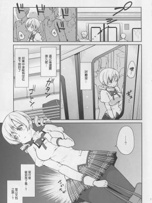 (COMIC1☆9) [風のごとく! (風吹ぽに、風術師)] 実録!-中出し痴漢電車 巴◯ミ (魔法少女まどか☆マギカ) [中国翻訳]_07