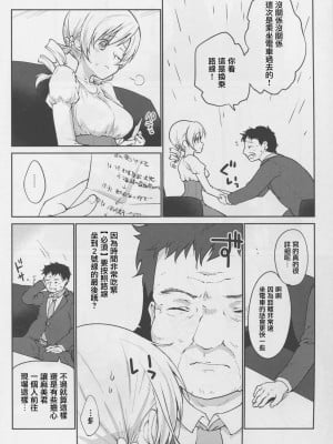 (COMIC1☆9) [風のごとく! (風吹ぽに、風術師)] 実録!-中出し痴漢電車 巴◯ミ (魔法少女まどか☆マギカ) [中国翻訳]_04