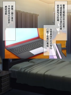 [アキカン (oxアキカンox)] オンラインゲームで結婚した相手は母親でした [中国翻訳]_080