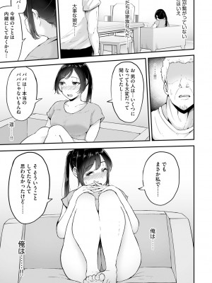 [瓜子たけ] 義父に種付けされるまで(G-エッヂ Vol.026)_s046agnss00294_0012