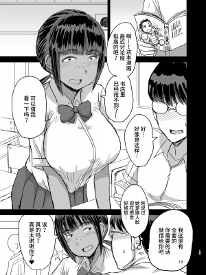 [毒虫処刑隊 (金田麻生)] モブ顔爆乳の同級生をオレのいいなりのセフレにしてやった… [不咕鸟汉化组] [DL版]_21