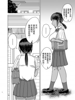 [毒虫処刑隊 (金田麻生)] モブ顔爆乳の同級生をオレのいいなりのセフレにしてやった… [不咕鸟汉化组] [DL版]_10