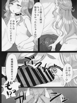 (#にじそうさく6) [豆乳鍋 (ぷに)] えろわらわ (竜胆尊)_12