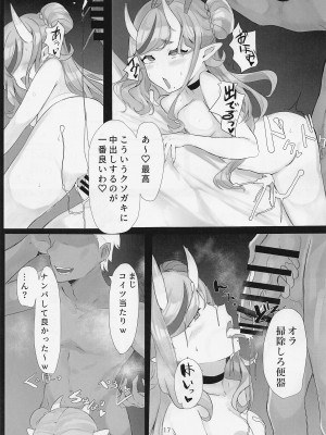 (#にじそうさく6) [豆乳鍋 (ぷに)] えろわらわ (竜胆尊)_16