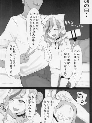 (#にじそうさく6) [豆乳鍋 (ぷに)] えろわらわ (竜胆尊)_11