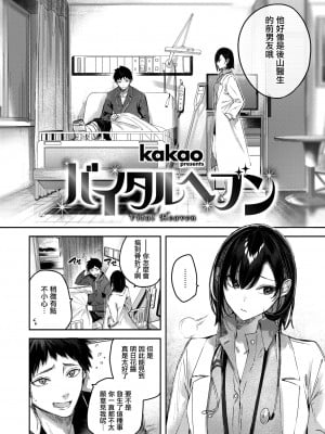 [kakao] バイタルヘブン (COMIC 快楽天ビースト 2022年6月号) [兔司姬漢化組] [DL版]_05