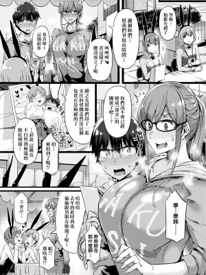 [常磐緑] 蕩けるカラダは乙女色 [中国翻訳] [無修正] [DL版]_054