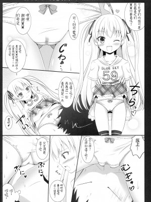 (COMIC1☆6) [Sweet Candle (桜泉ゆう)] わたしのいうことを聞きなさい! (パパのいうことを聞きなさい!) [中国翻訳]_11