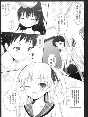 (COMIC1☆6) [Sweet Candle (桜泉ゆう)] わたしのいうことを聞きなさい! (パパのいうことを聞きなさい!) [中国翻訳]_05