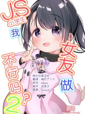 [ようどうさくせん！ (ぜつえん)] わたしが彼女じゃだめですか？2 [绅士仓库汉化] [DL版]