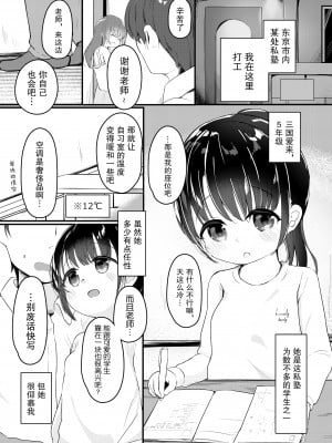 [ようどうさくせん！ (ぜつえん)] わたしが彼女じゃだめですか？2 [绅士仓库汉化] [DL版]_04