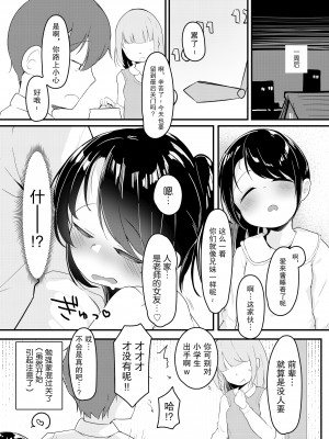 [ようどうさくせん！ (ぜつえん)] わたしが彼女じゃだめですか？2 [绅士仓库汉化] [DL版]_25