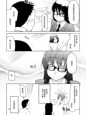 [めたもる (りょう)] 奈都塚さんの秘密。総集編 前編 [中国翻訳]_050