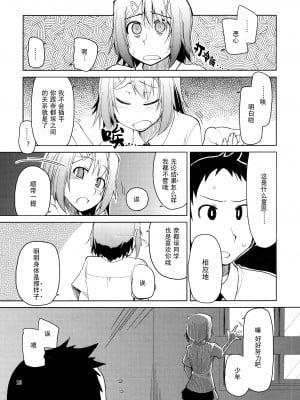 [めたもる (りょう)] 奈都塚さんの秘密。総集編 前編 [中国翻訳]_020