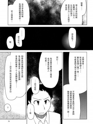 [めたもる (りょう)] 奈都塚さんの秘密。総集編 前編 [中国翻訳]_032