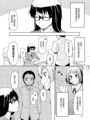 [めたもる (りょう)] 奈都塚さんの秘密。総集編 前編 [中国翻訳]_015