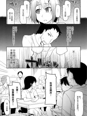 [めたもる (りょう)] 奈都塚さんの秘密。総集編 前編 [中国翻訳]_024