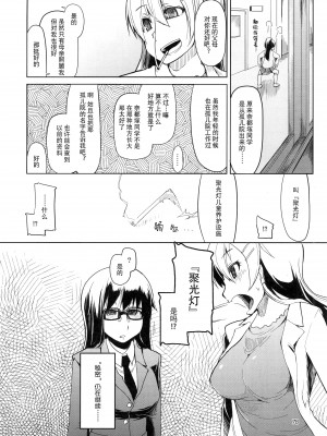 [めたもる (りょう)] 奈都塚さんの秘密。総集編 前編 [中国翻訳]_079