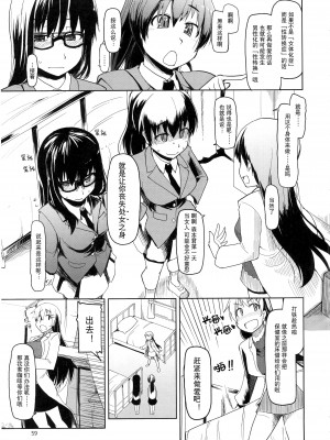 [めたもる (りょう)] 奈都塚さんの秘密。総集編 前編 [中国翻訳]_060