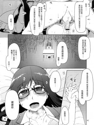 [めたもる (りょう)] 奈都塚さんの秘密。総集編 前編 [中国翻訳]_043