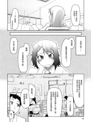 [めたもる (りょう)] 奈都塚さんの秘密。総集編 前編 [中国翻訳]_049