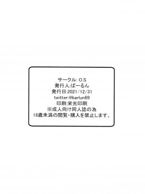 (C99) [O.S (ばーるん)] 僕は知らない、メイドの接客(シゴト)を [中国翻訳]_31