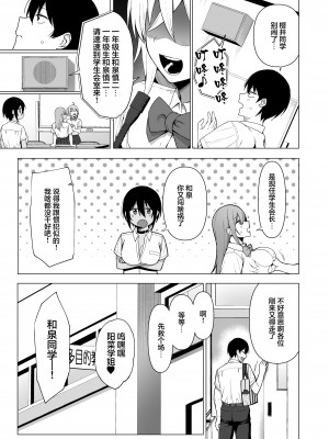 [生き恥ハミングバード (天野どん)] 風紀委員とフーゾク活動 vol.4 [中国翻訳]_25