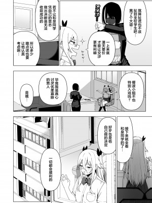 [生き恥ハミングバード (天野どん)] 風紀委員とフーゾク活動 vol.4 [中国翻訳]_46