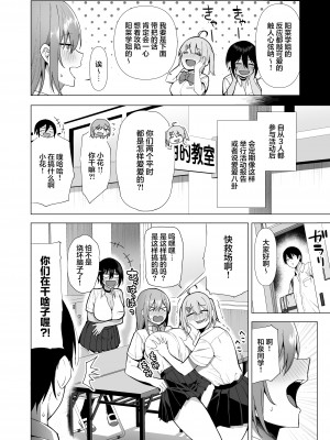 [生き恥ハミングバード (天野どん)] 風紀委員とフーゾク活動 vol.4 [中国翻訳]_24