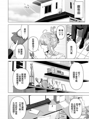 [生き恥ハミングバード (天野どん)] 風紀委員とフーゾク活動 vol.4 [中国翻訳]_63