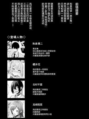 [生き恥ハミングバード (天野どん)] 風紀委員とフーゾク活動 vol.4 [中国翻訳]_03