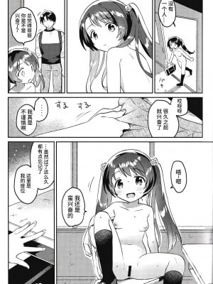 (COMIC1☆20) [squee59sandyheaven (いちはや)] 妹とロックダウン√heaven [逃亡者×真不可视汉化组]_12